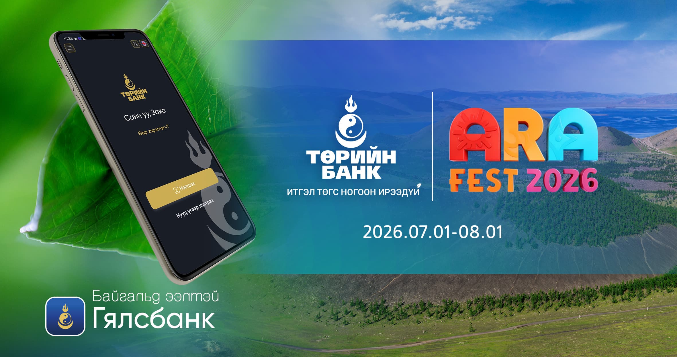 ARA FEST 2026-гийн албан ёсны банкны хамтрагч Төрийн банк