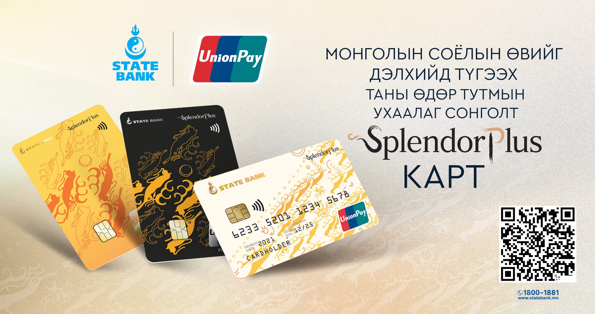 Splendor Plus Card-ын 7 дугаар сарын буцаан олголт харилцагчдын дансанд шилжлээ